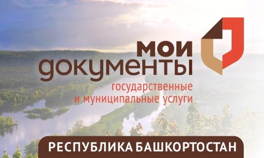 МФЦ в селе Киргиз-Мияки, ул. Калинина, д. 16